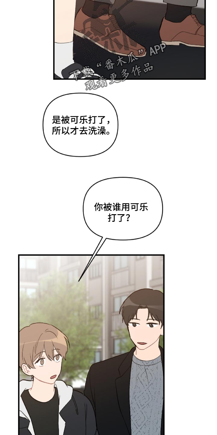 恋爱攻心术书免费阅读漫画,第47章：误会解开了1图