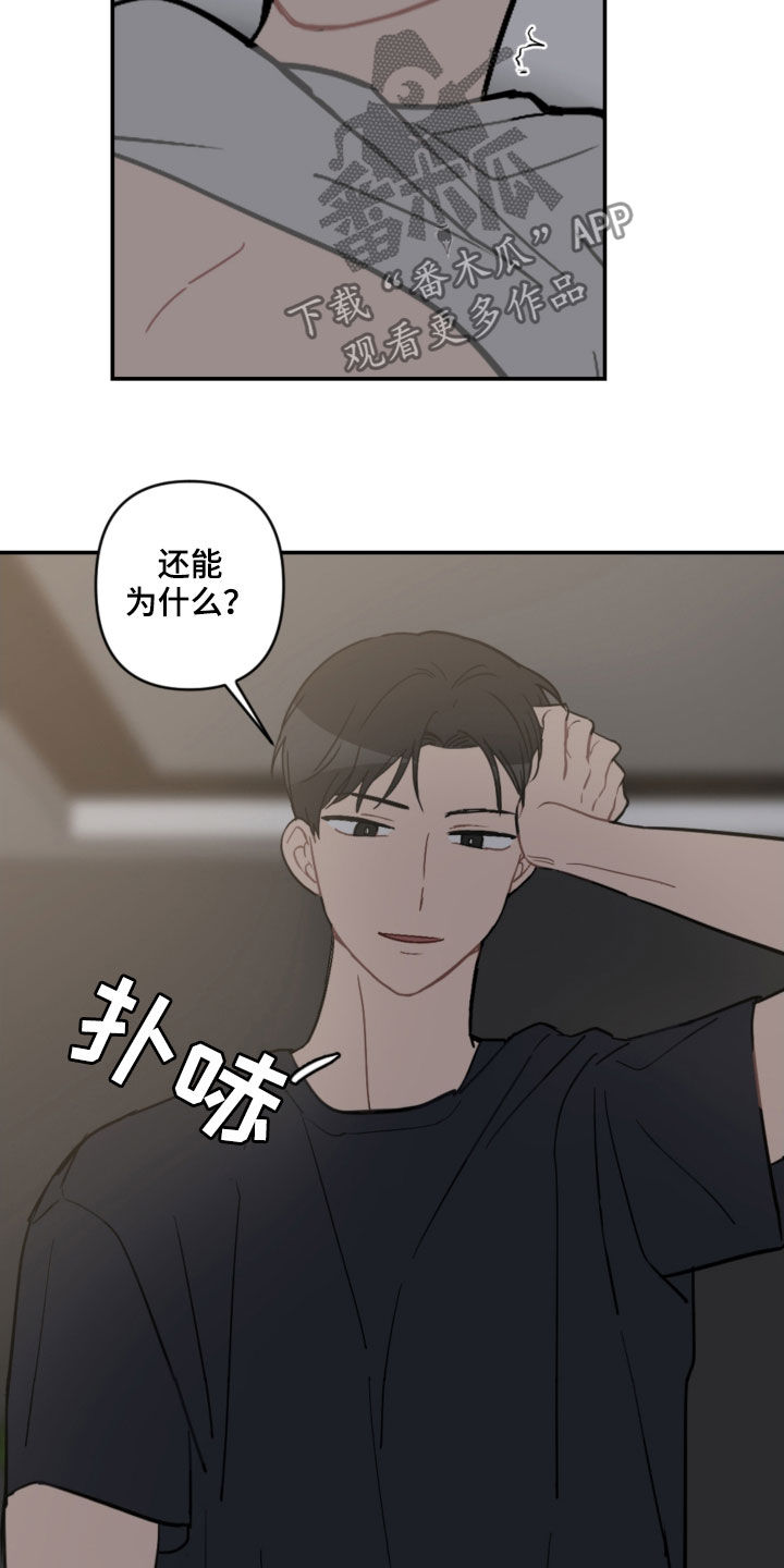 恋爱攻略小说推荐漫画,第60章：声音太大1图