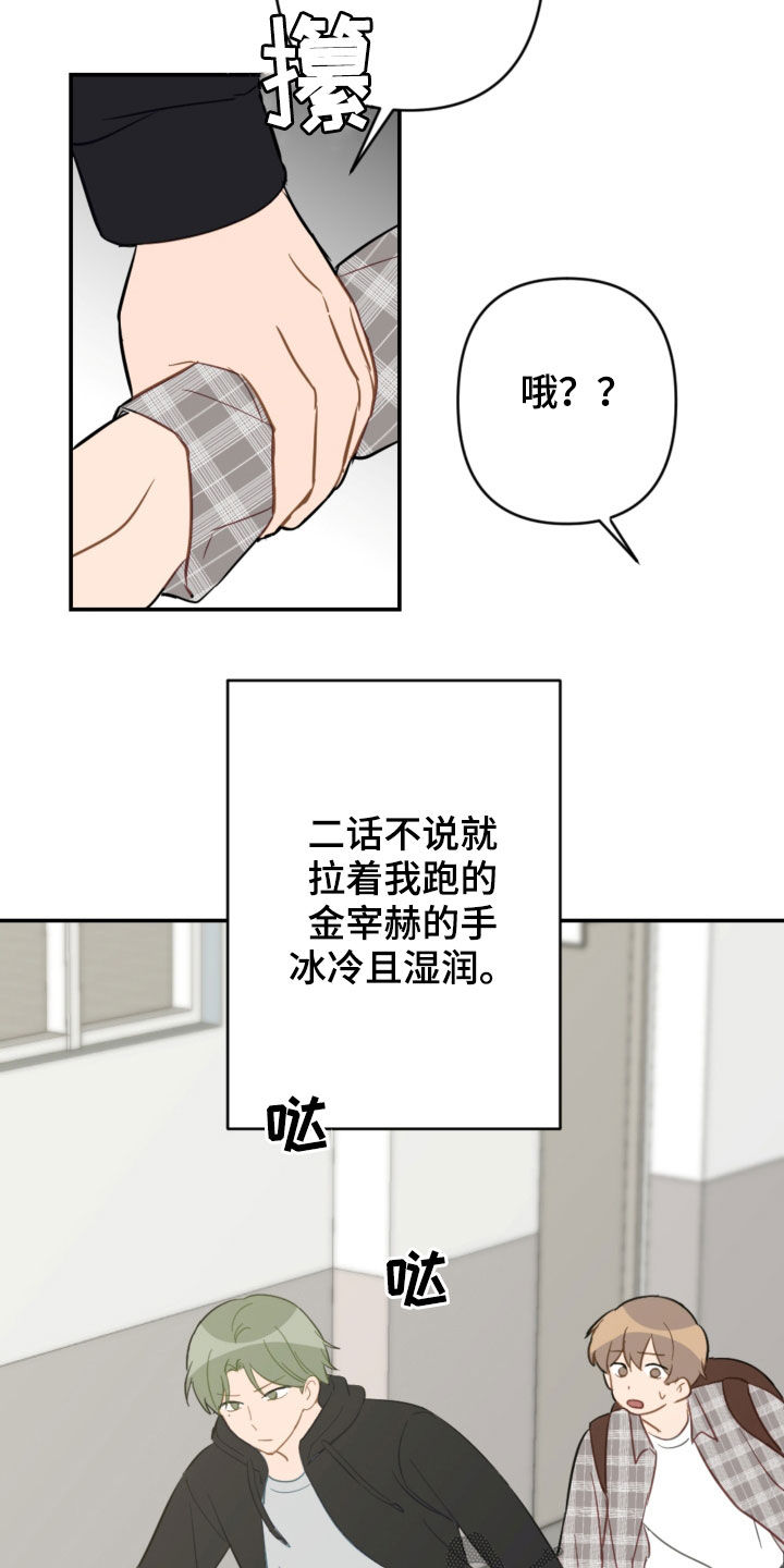 恋爱攻式漫画,第79章：不幸的预兆1图