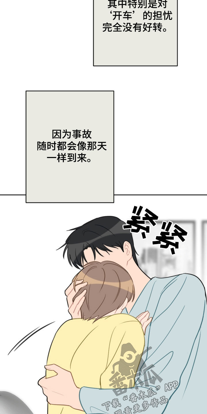 恋爱攻心术电子书的作者漫画,第102章：咨询1图