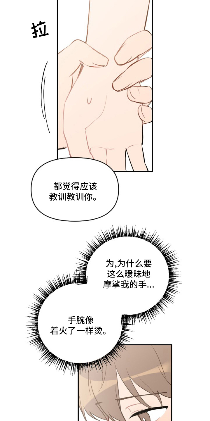 恋爱攻心操控术全文免费阅读笔趣阁漫画,第50章：教训2图