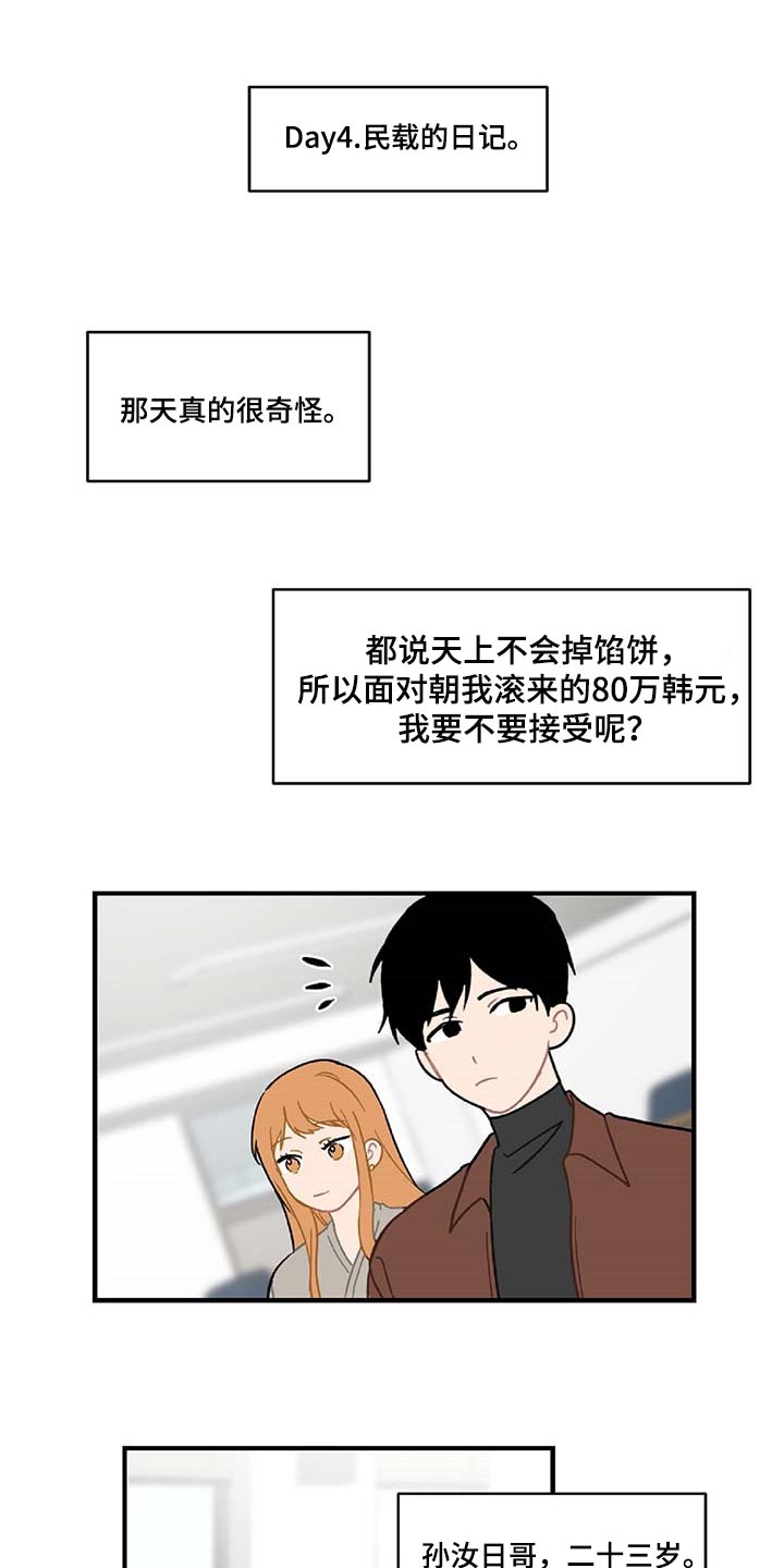 恋爱攻略类游戏手游漫画,第29章：生气1图