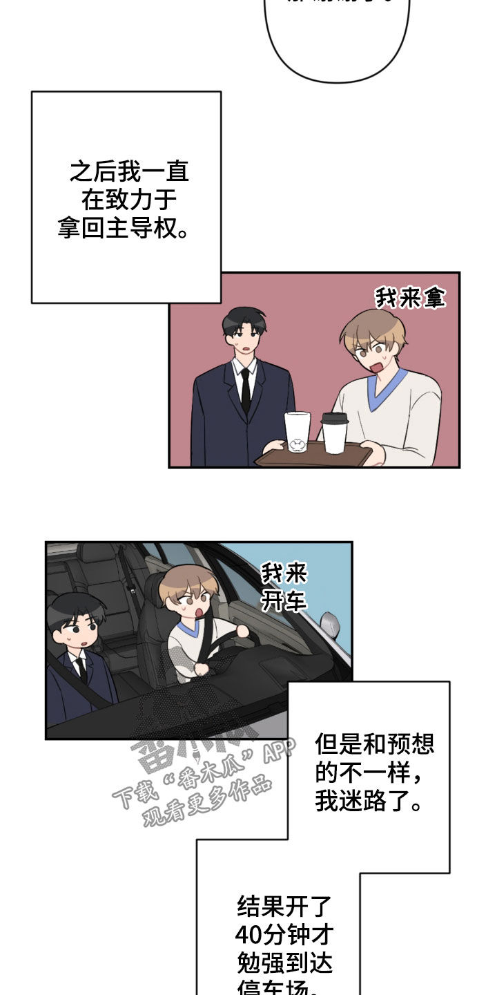 恋爱攻略教程漫画,第71章：放弃吧2图