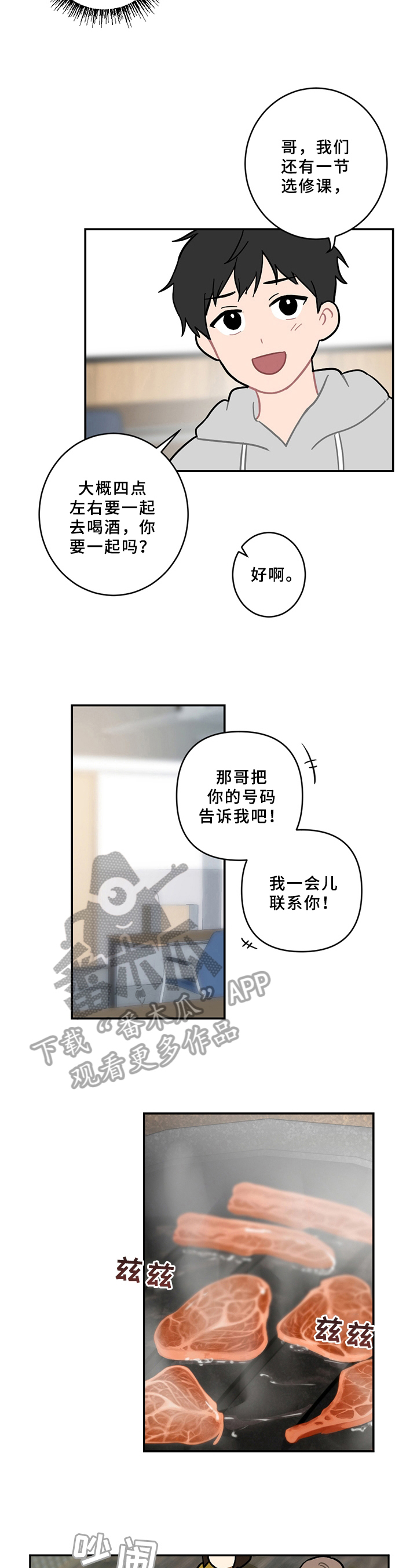 恋爱攻略游戏该怎么玩漫画,第12章：邀请1图