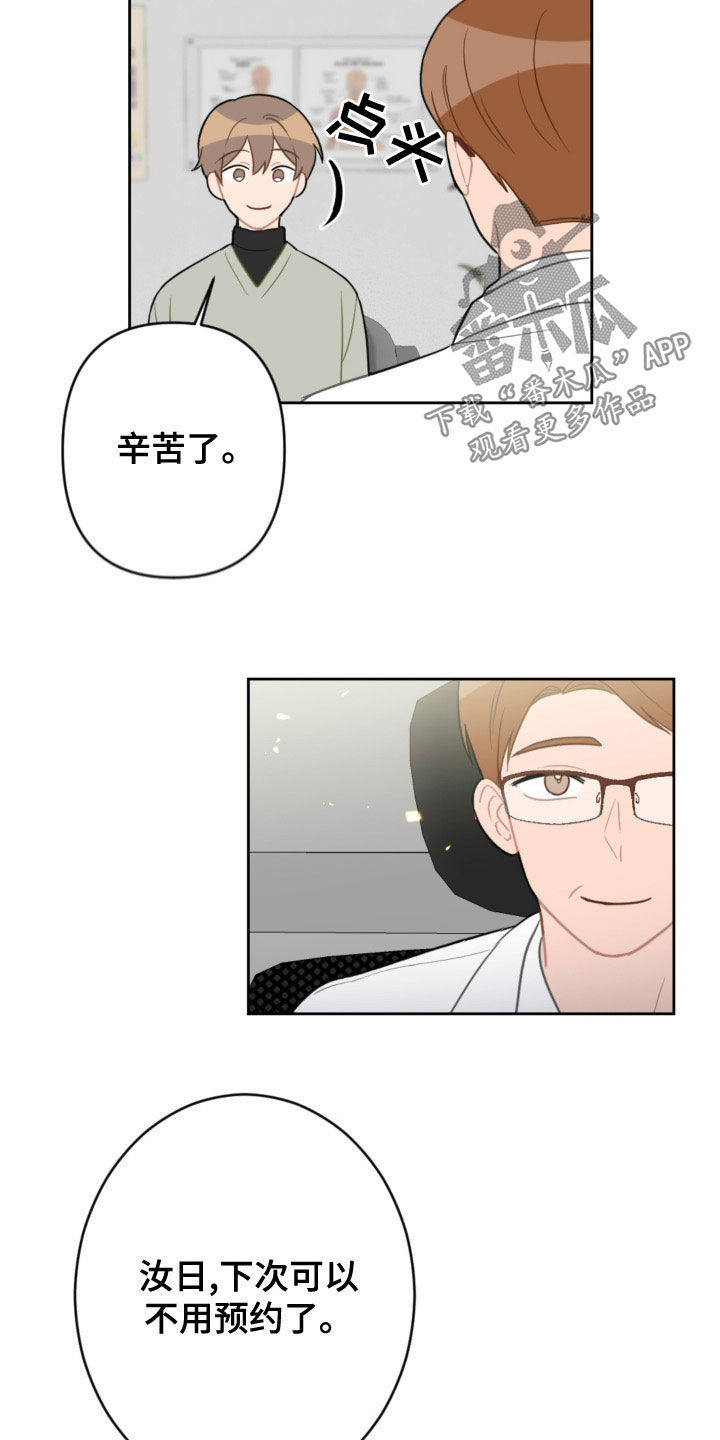 恋爱攻心术电子书txt漫画,第122章：不用再来了2图