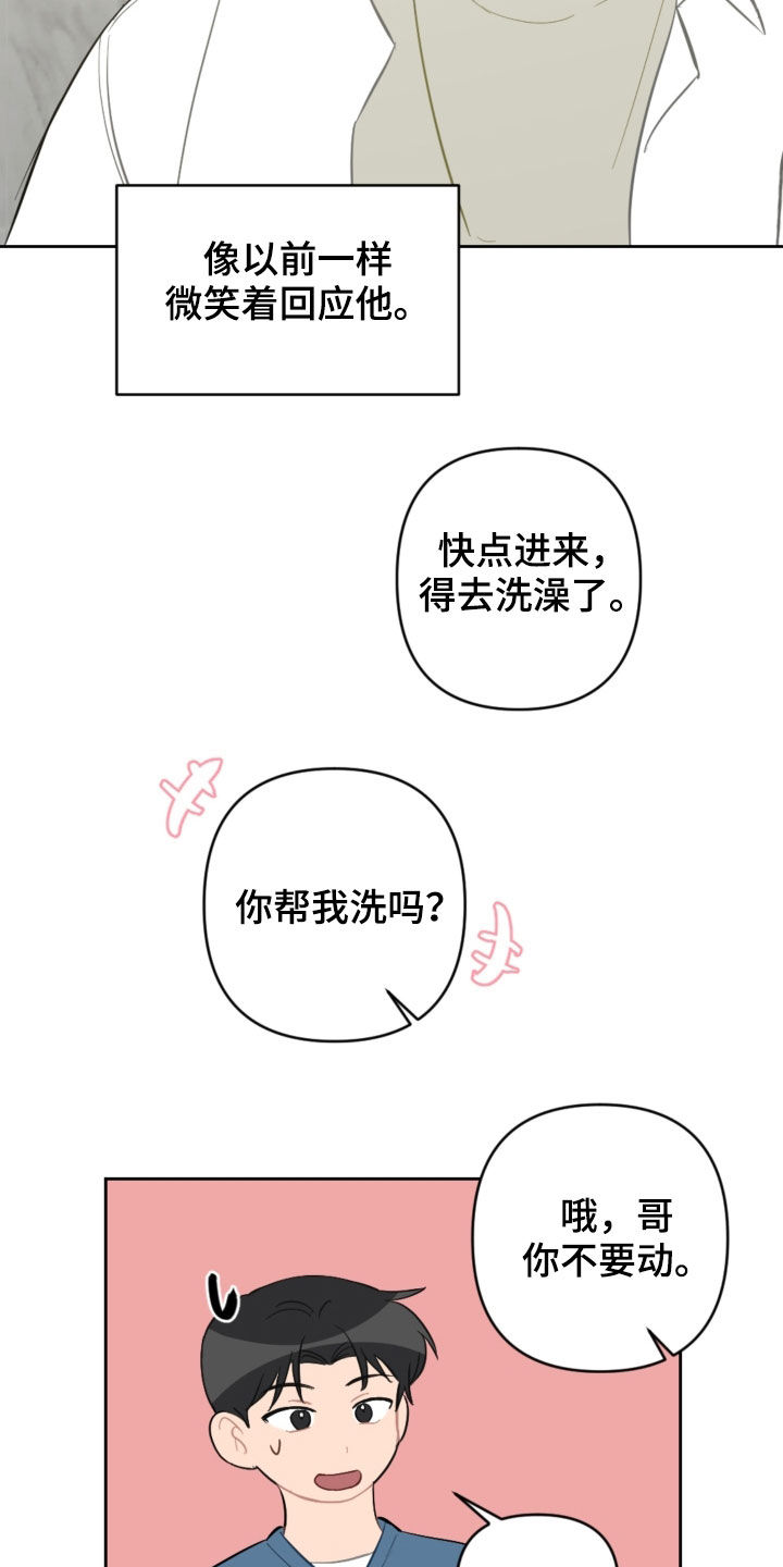 恋爱攻心话术案例漫画,第95章：出院1图