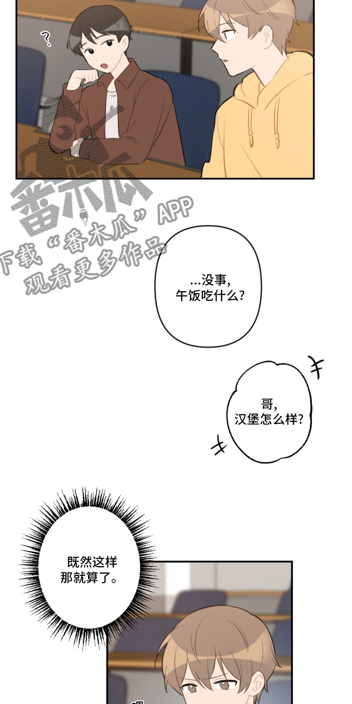 恋爱攻略在哪里看漫画,第56章：恋爱2图