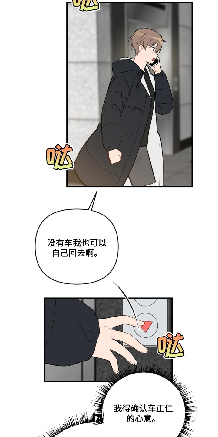 恋爱攻心操控术书免费阅读全文漫画,第47章：误会解开了1图