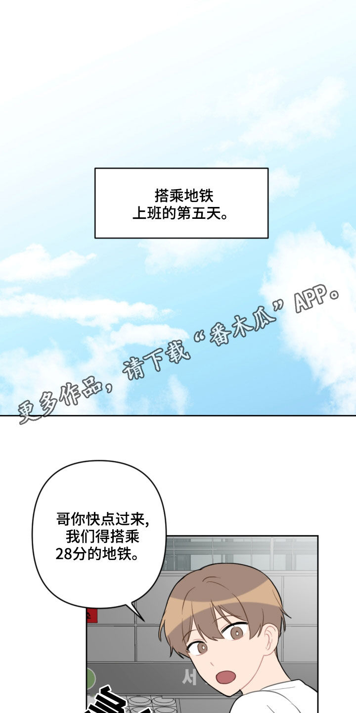 恋爱攻势韩漫漫画,第108章：避风港1图