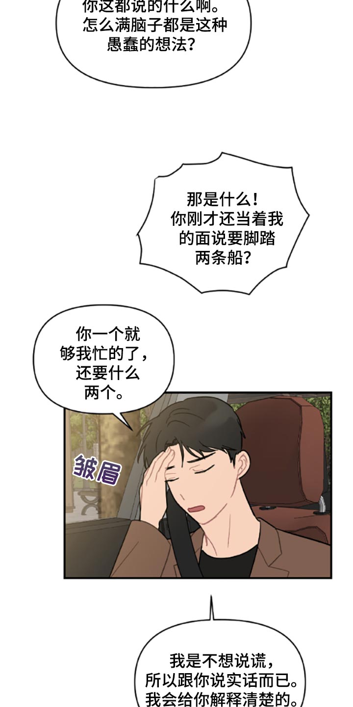 恋爱攻式漫画,第40章：固执2图