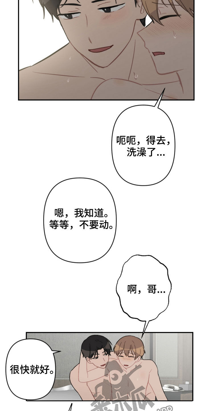 恋爱攻略中的干货漫画,第66章：愿望1图