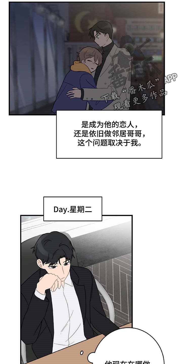 恋爱攻略指南小说漫画,第33章：草稿箱的短信2图