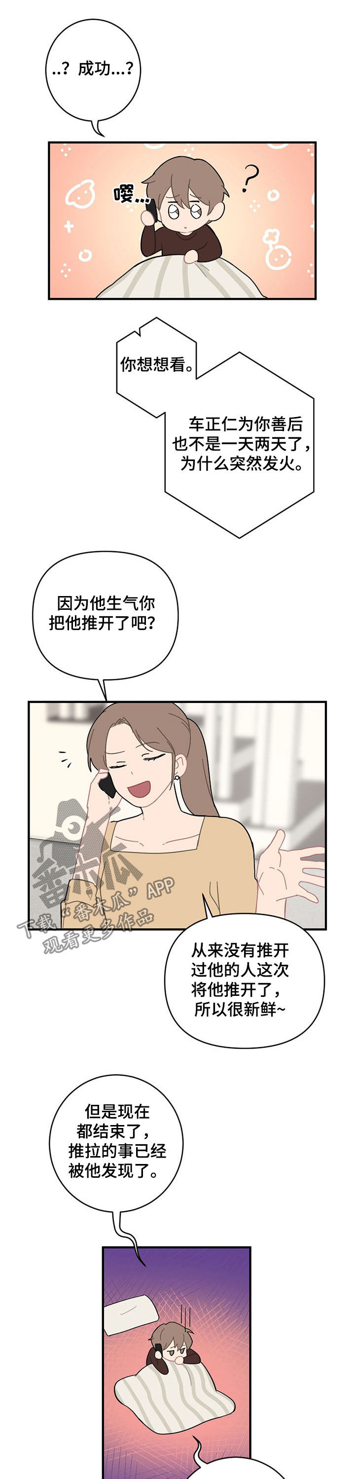 恋爱攻心操控术免费阅读漫画,第19章：生气1图