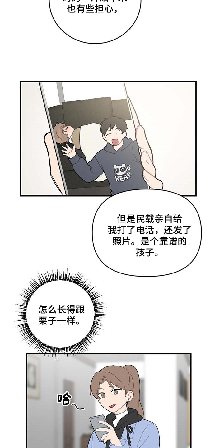 恋爱攻略又be了怎么破漫画,第32章：旁观者1图