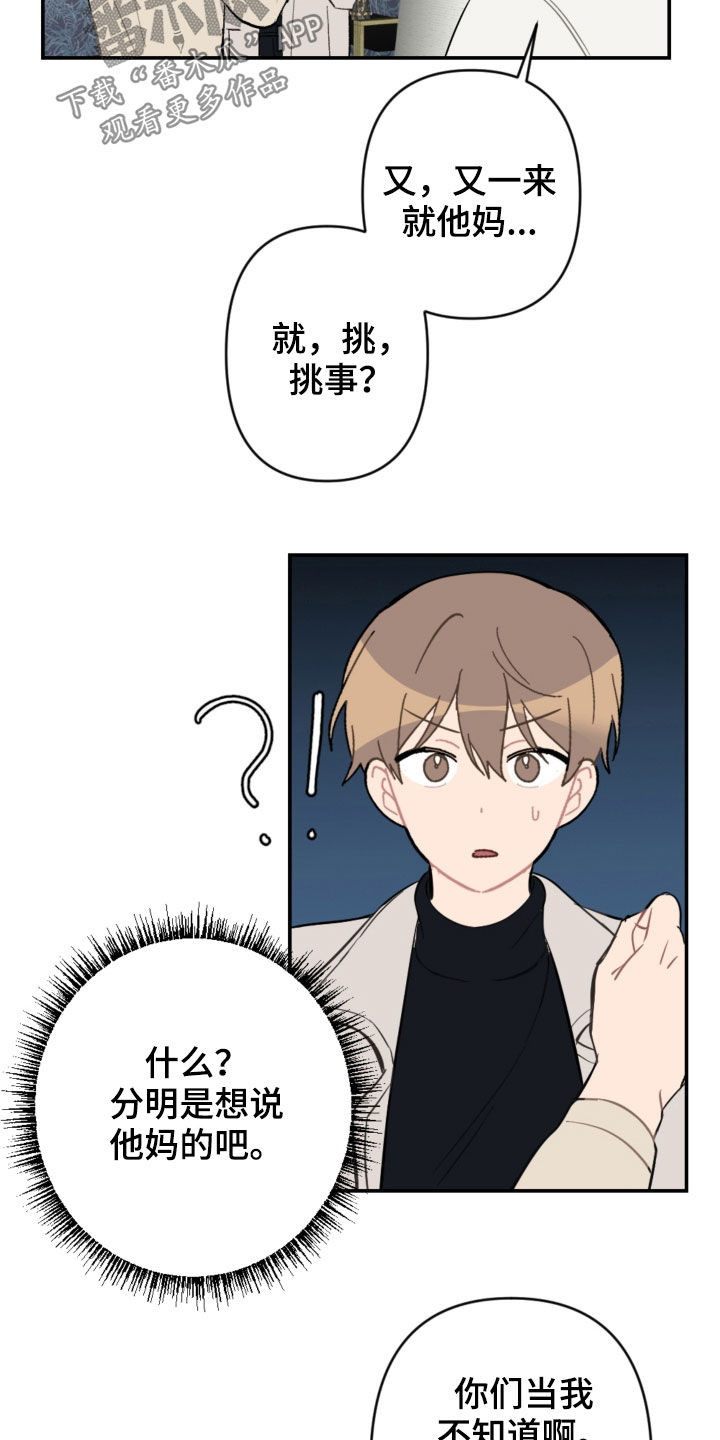 恋爱攻势知乎漫画,第68章：家庭聚餐1图