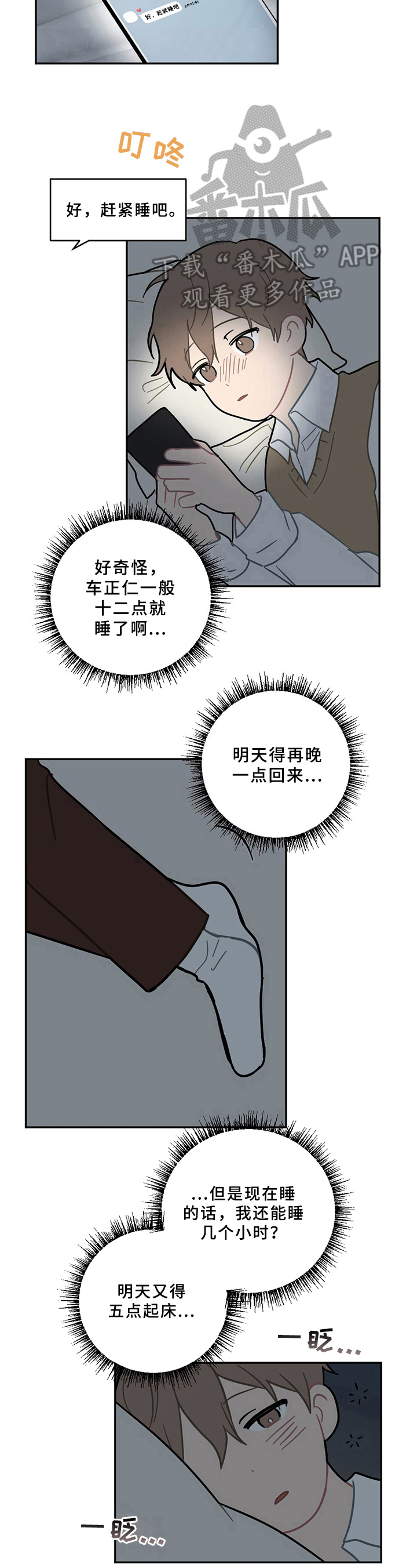 恋爱攻势韩漫漫画,第13章：疲劳1图