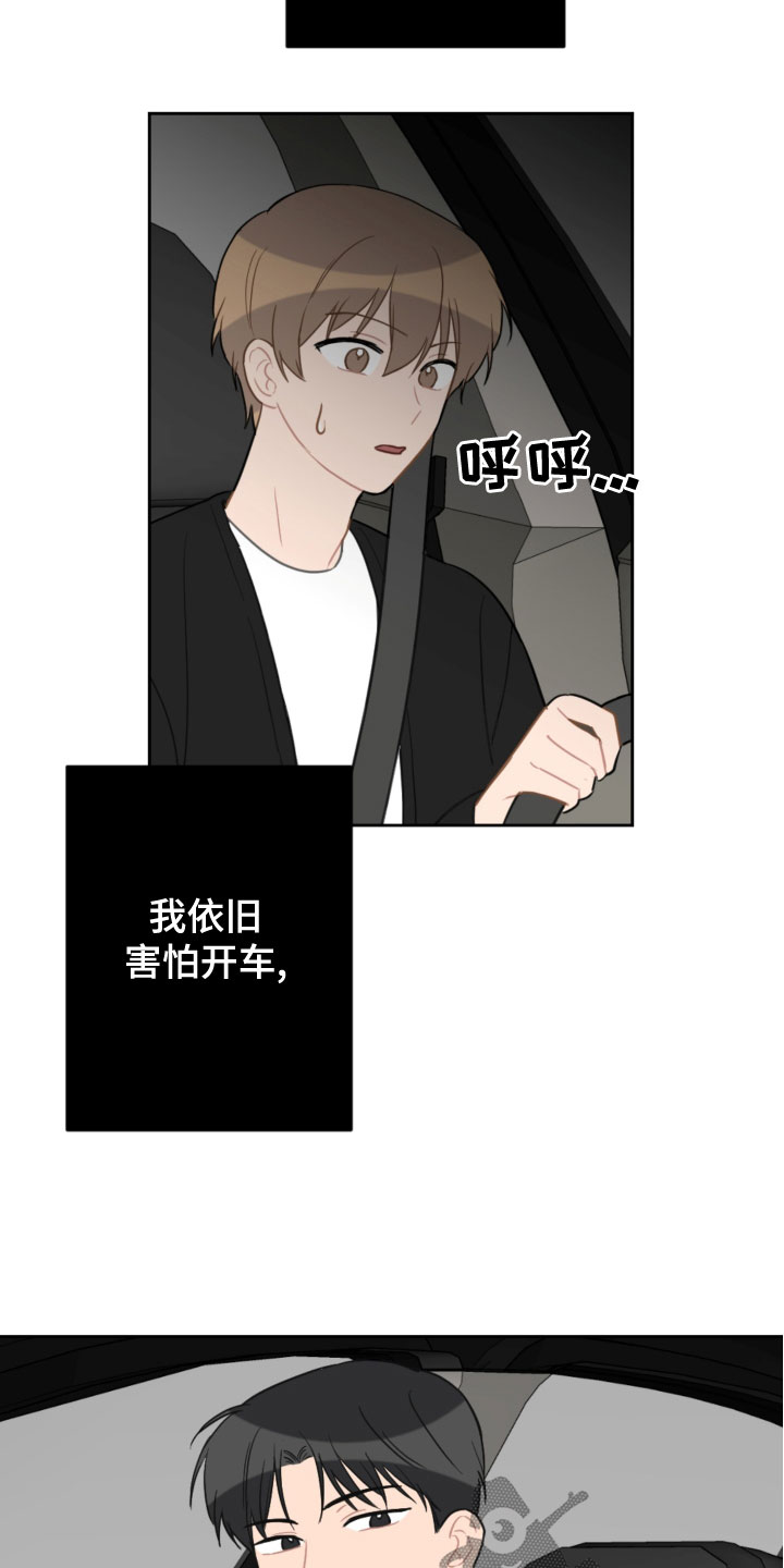 恋爱攻势知乎漫画,第118章：开车2图