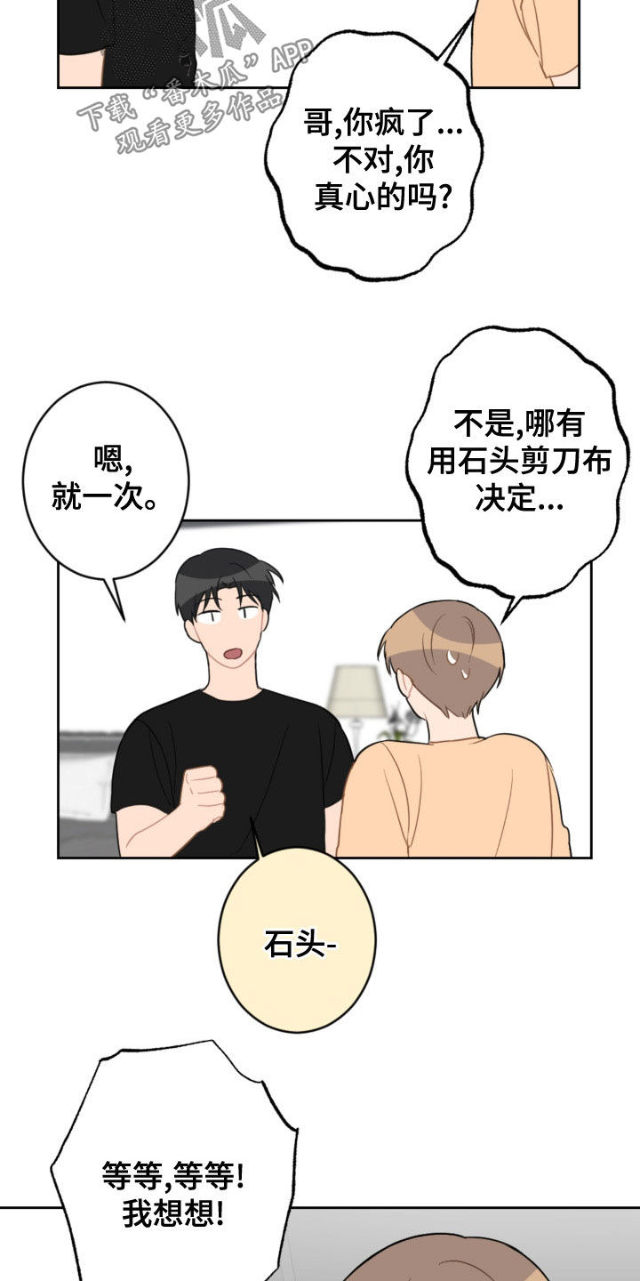 恋爱攻略难度有多高漫画,第121章：答应两件事1图