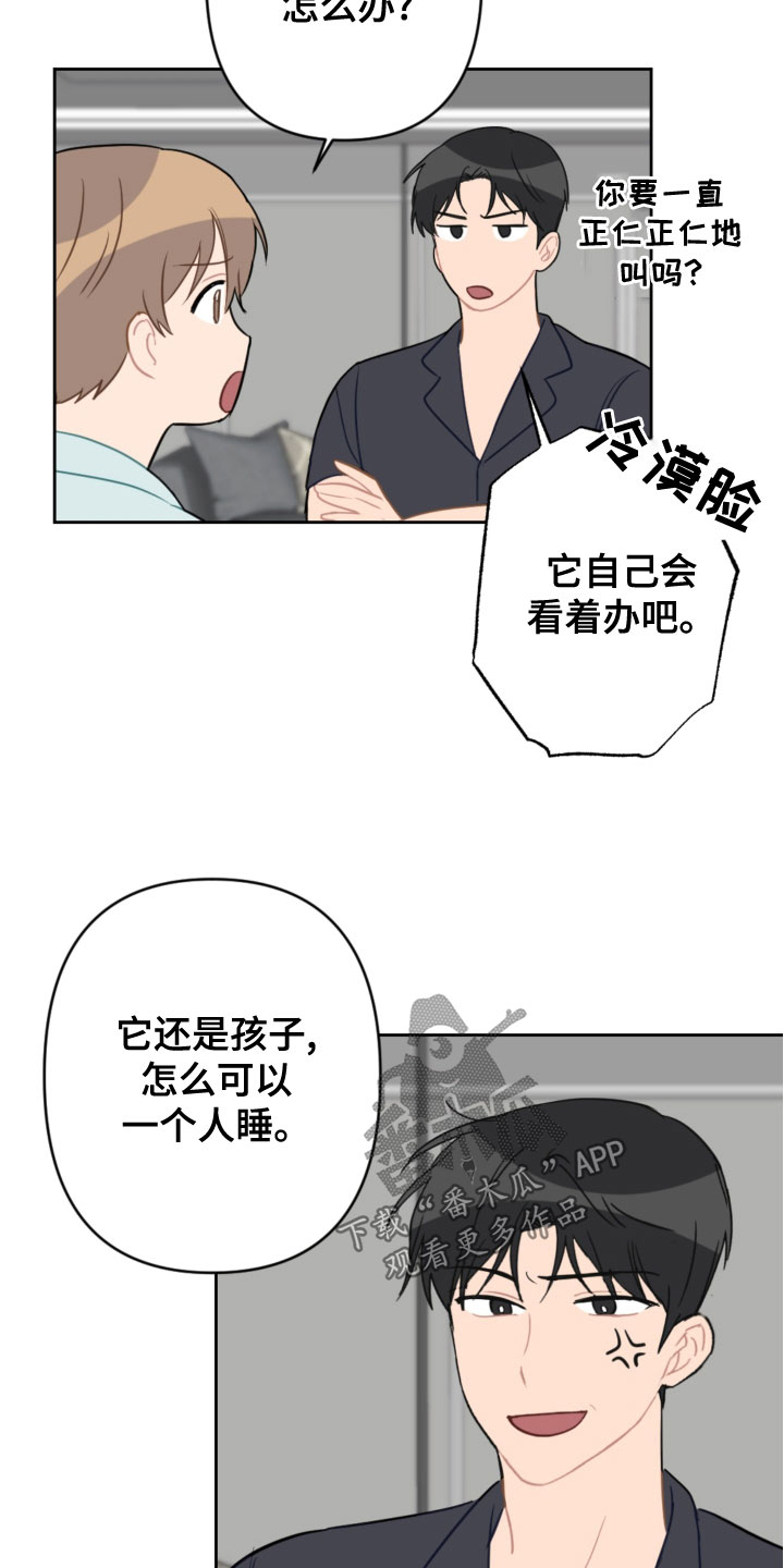 恋爱攻心控制术在线阅读漫画,第119章：同眠1图