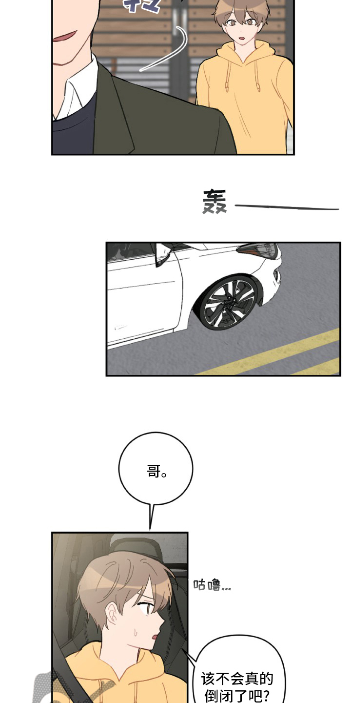 恋爱攻略游戏在线玩漫画,第55章：开不了车1图