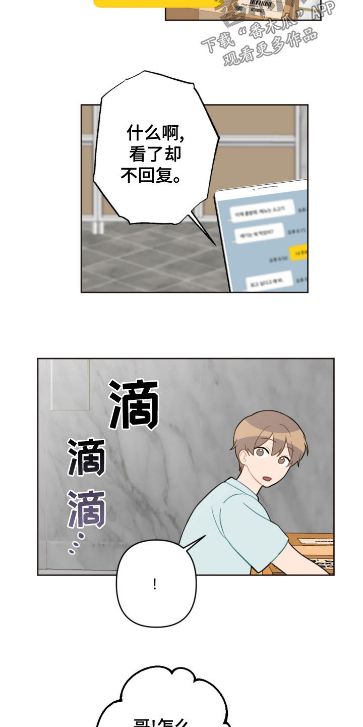 恋爱攻势是什么意思漫画,第116章：台风2图