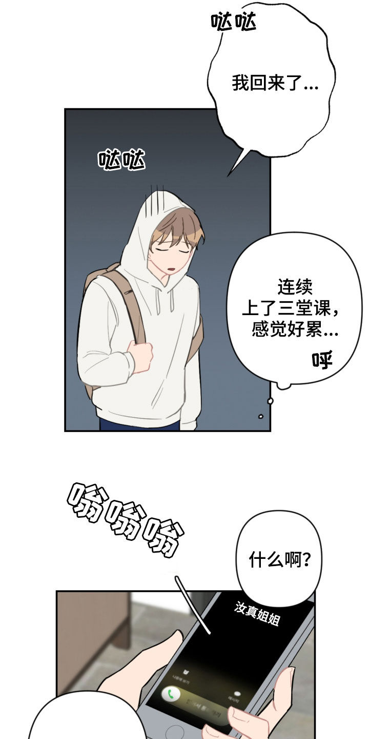 恋爱攻防战漫画,第69章：主导权1图