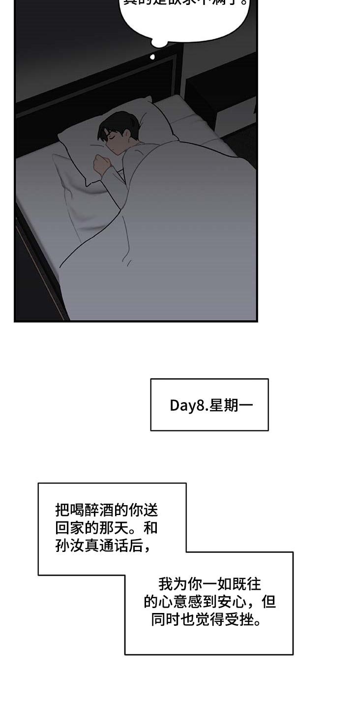 恋爱攻略游戏女生篇漫画,第33章：草稿箱的短信2图