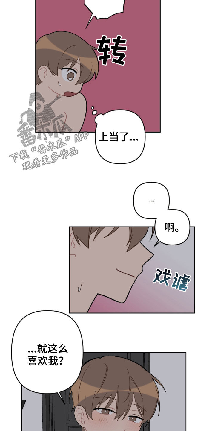 恋爱攻防战漫画,第99章：重复的噩梦1图