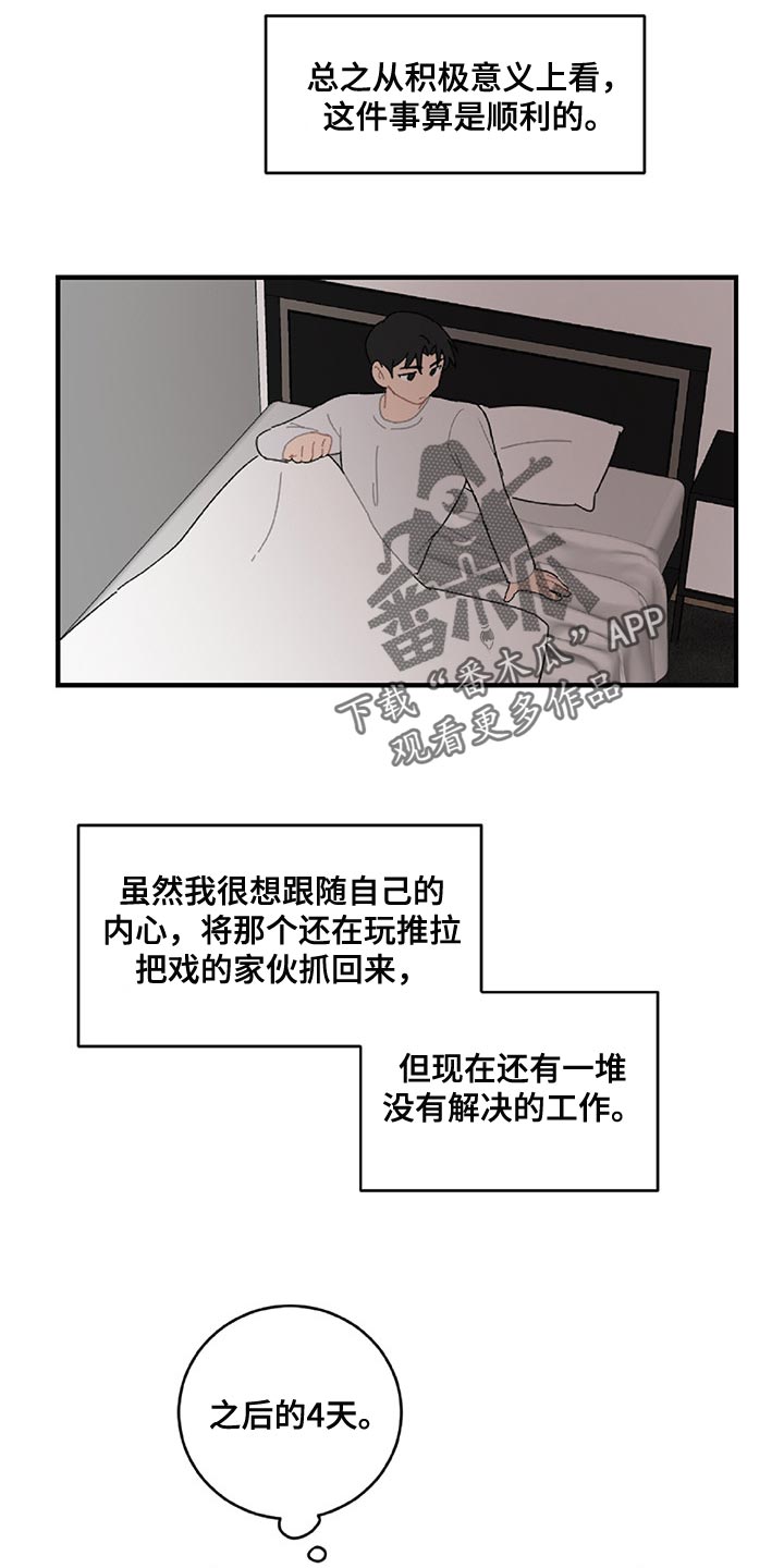 恋爱攻心可可漫画,第35章：顺利2图