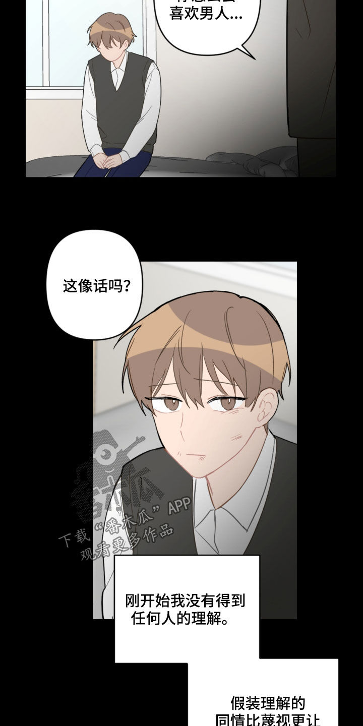 恋爱攻略追男生漫画,第84章：提醒2图