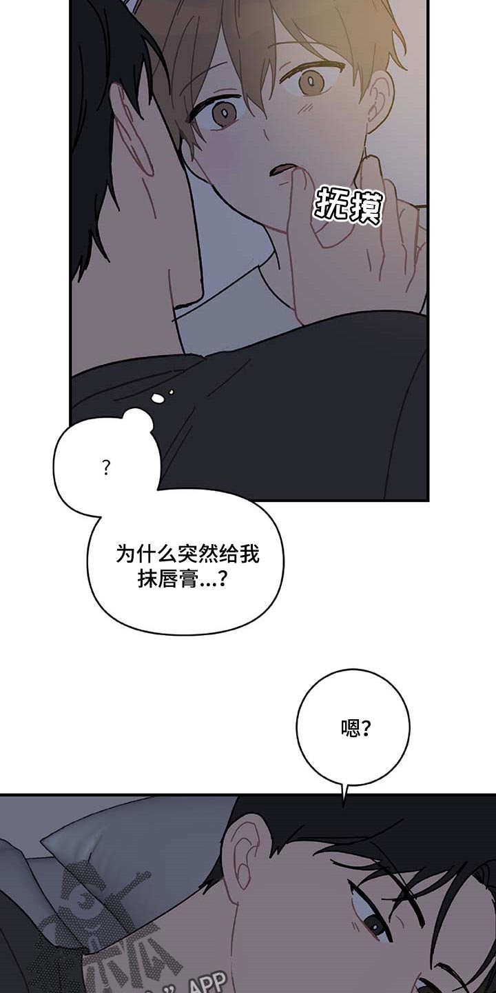 恋爱攻心技巧分享漫画,第25章：好想他1图