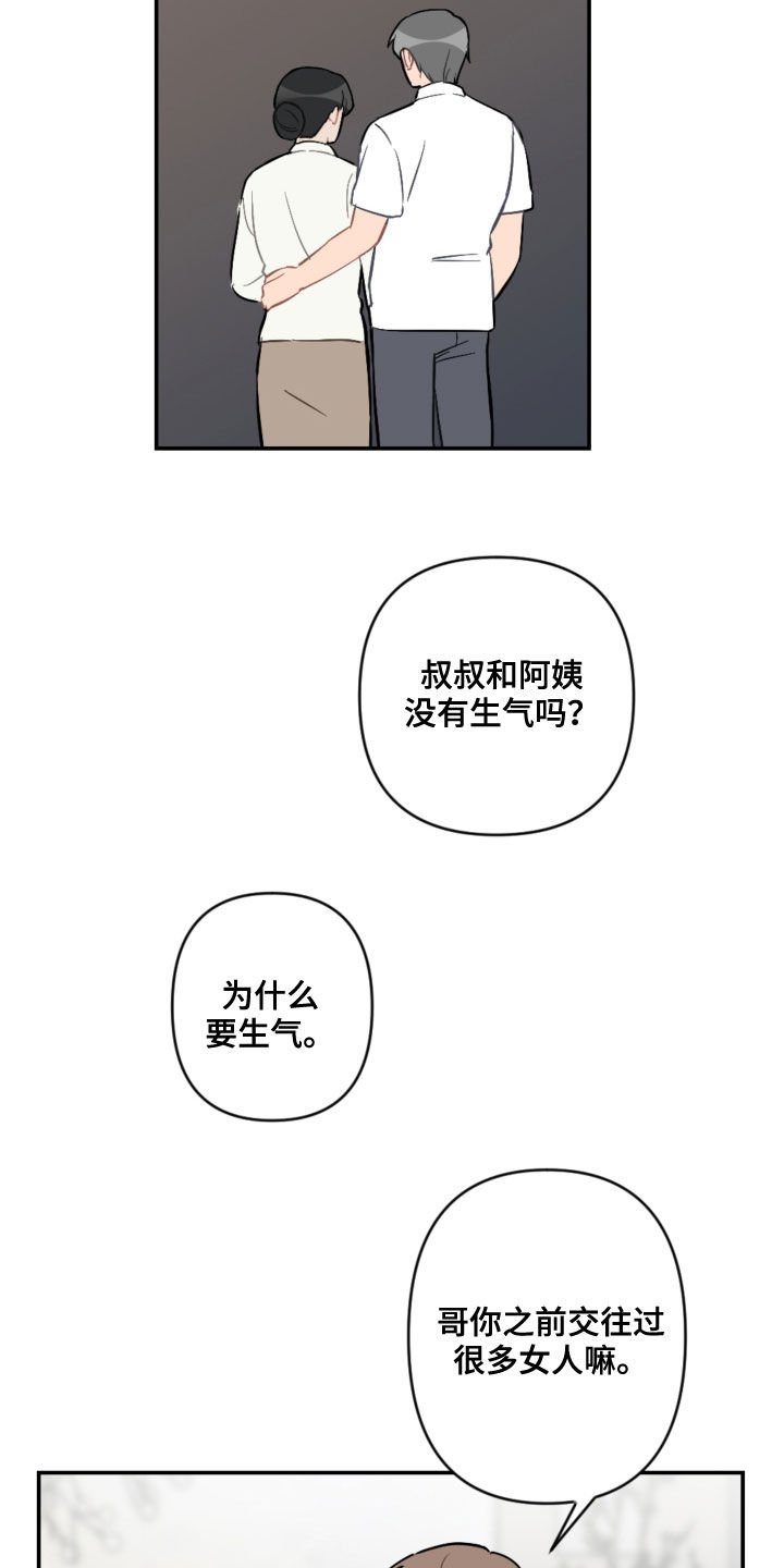 恋爱攻略36计全集漫画,第62章：去约会1图