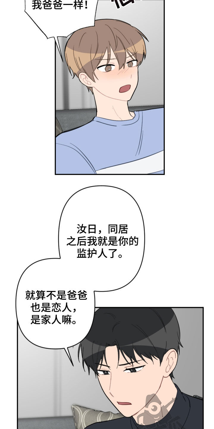 恋爱攻略游戏该怎么玩漫画,第73章：家人1图