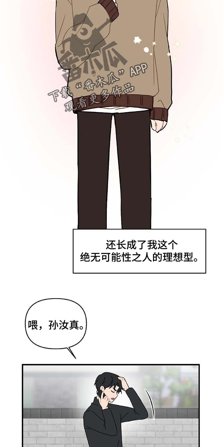 恋爱攻略游戏该怎么玩漫画,第27章：难过2图