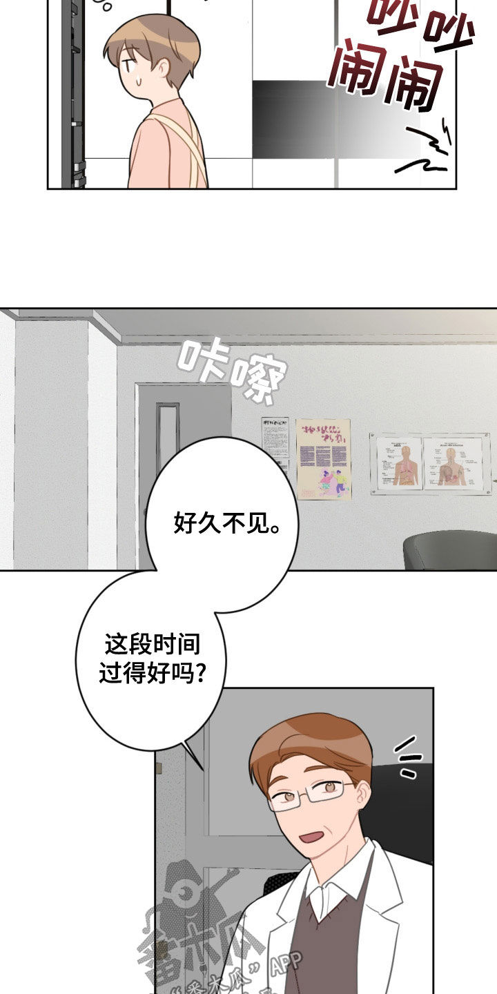 恋爱攻心术电子书txt漫画,第122章：不用再来了2图