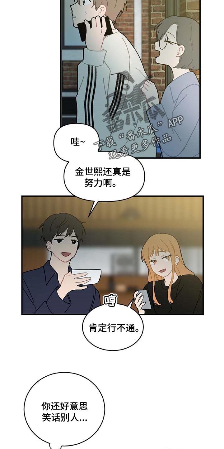 恋爱攻略解说漫画,第29章：生气2图