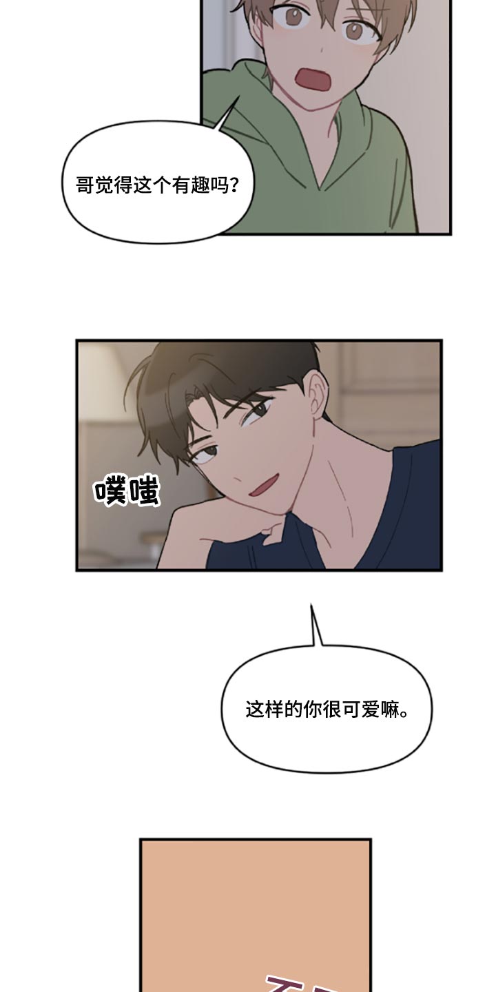 恋爱攻略游戏该怎么玩漫画,第42章：伤自尊1图