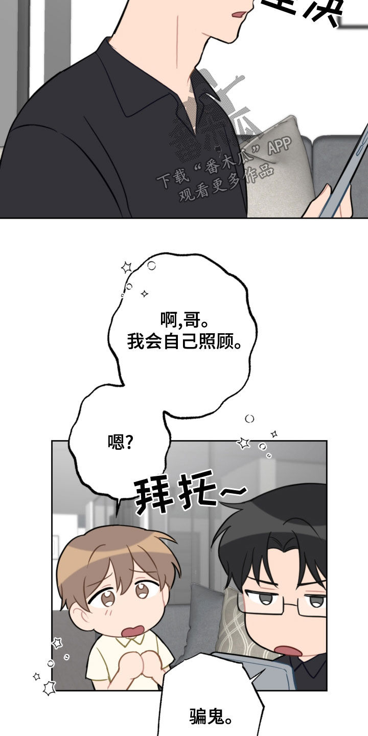 恋爱攻略流程图漫画,第113章：终极武器2图