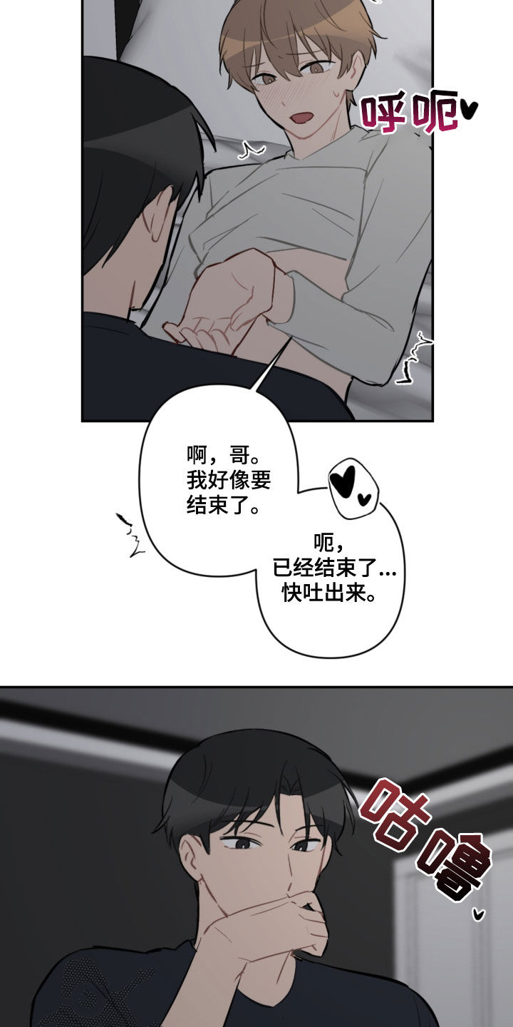 恋爱攻略小说推荐漫画,第60章：声音太大2图