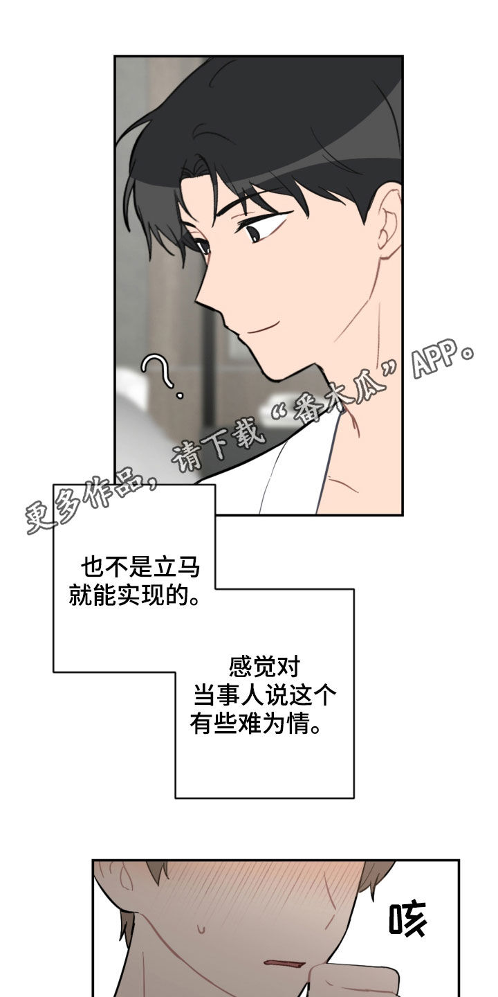 恋爱攻势漫画,第67章：借口太烂1图