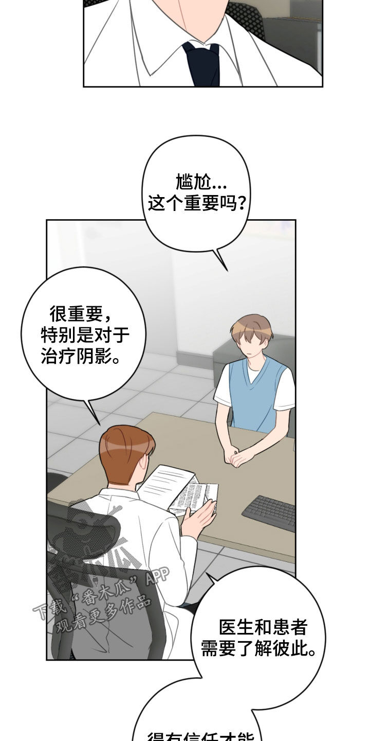 恋爱攻势漫画,第103章：解决方法2图