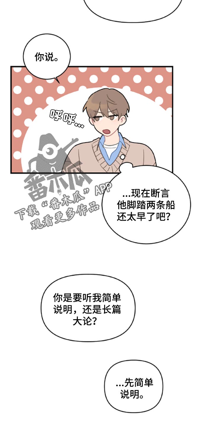 恋爱攻势jk裙西装漫画,第40章：固执1图