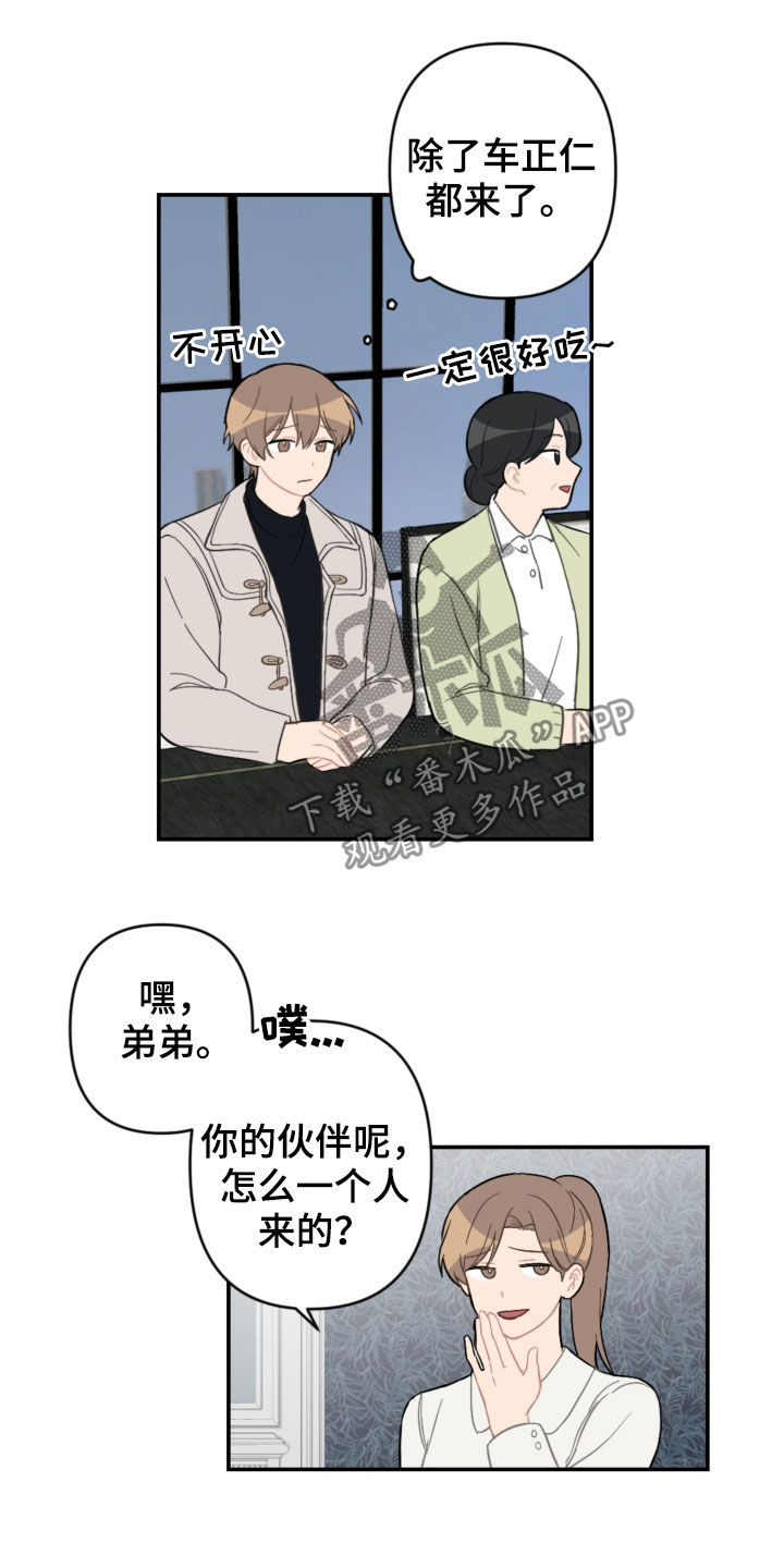 恋爱攻略类游戏手游漫画,第67章：借口太烂2图