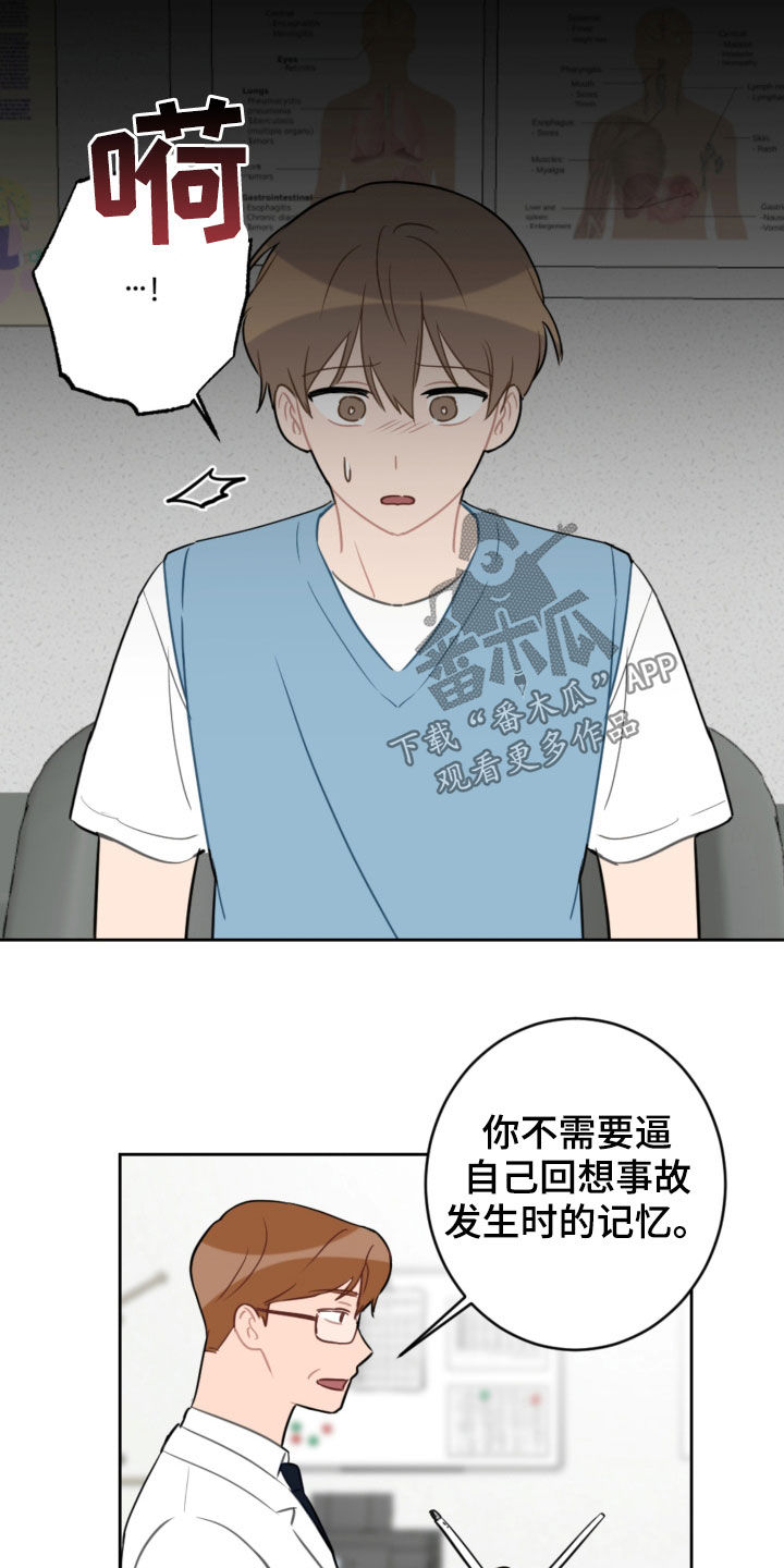 恋爱攻略电子书漫画,第103章：解决方法2图