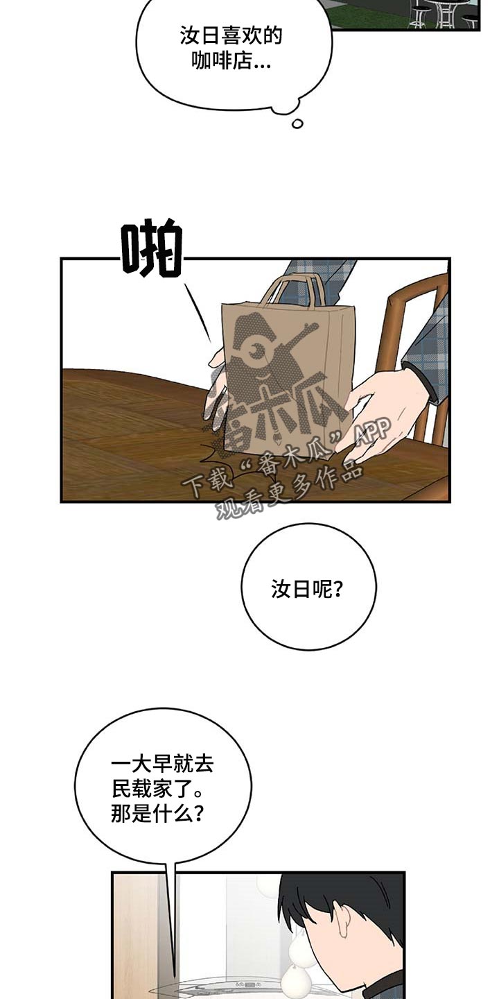 恋爱攻心的方法漫画,第34章：注定的结果2图