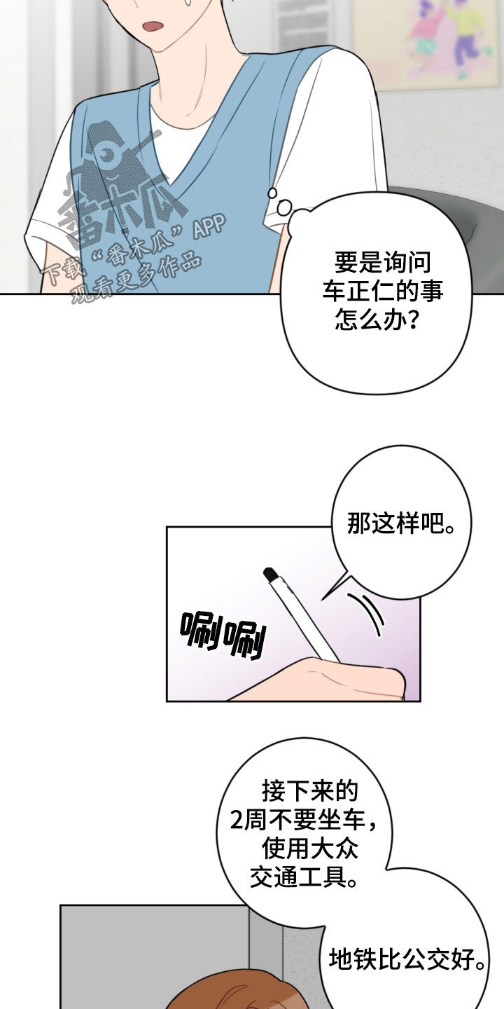 恋爱攻心术电子书的作者漫画,第103章：解决方法2图