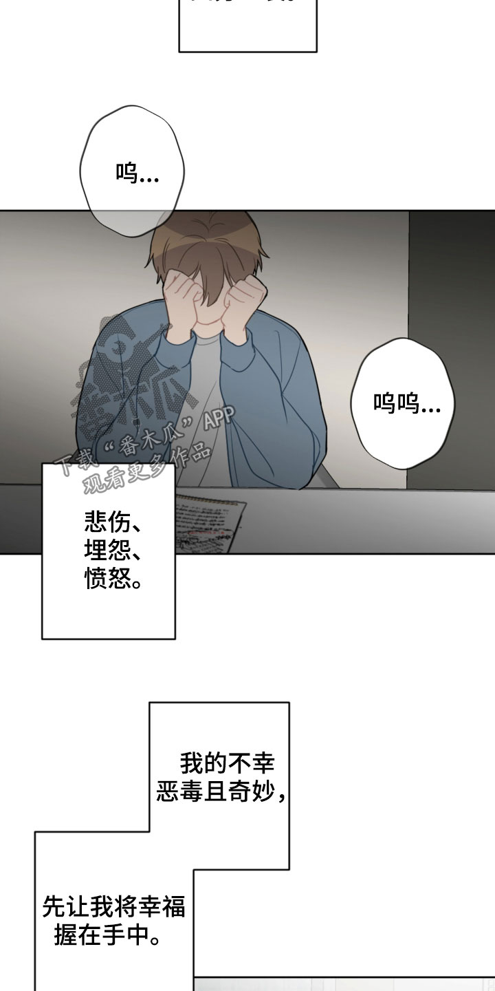 恋爱攻略系统漫画,第89章：昏迷2图