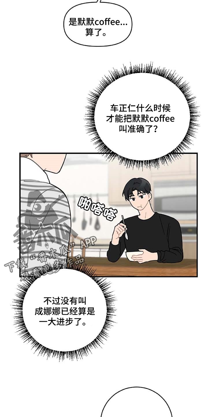 恋爱攻略系统漫画,第39章：相亲2图