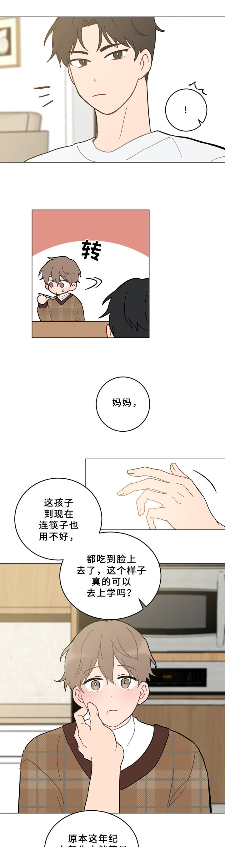 恋爱攻略游戏漫画漫画,第3章：纠错1图