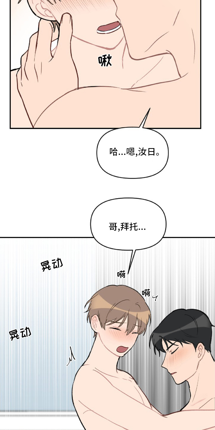 恋爱攻略又be了怎么破漫画,第51章：生气2图